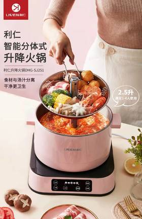 利仁升降电火锅DHG-SJ251