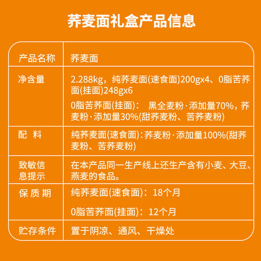 雁门清高荞麦面条礼盒2288g方便速食面条代餐饱腹 商品图8