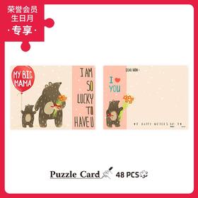 48片 贺卡拼图 塑料拼图 V1030 MY BIG MAMA