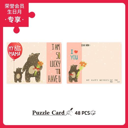 48片 贺卡拼图 塑料拼图 V1030 MY BIG MAMA 商品图0