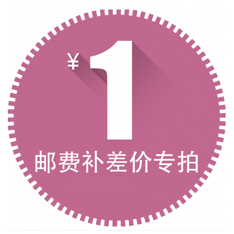 运费链接 补邮专用