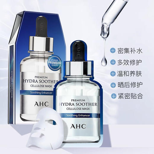 AHC玻尿酸B5补水保湿面膜（27ml *5片）/盒 26年6月 商品图4
