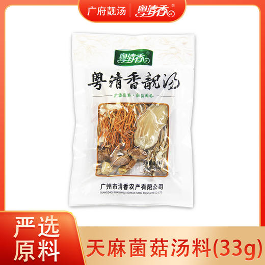 【从化帮扶】粤清香天麻菌菇汤料(袋装)丨33克*2袋（2袋起发） 商品图1