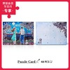 48片 双面贺卡拼图 平面拼图 V1070 丸汀夏-花前月下 商品缩略图0