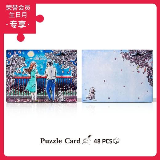 48片 双面贺卡拼图 平面拼图 V1070 丸汀夏-花前月下 商品图0