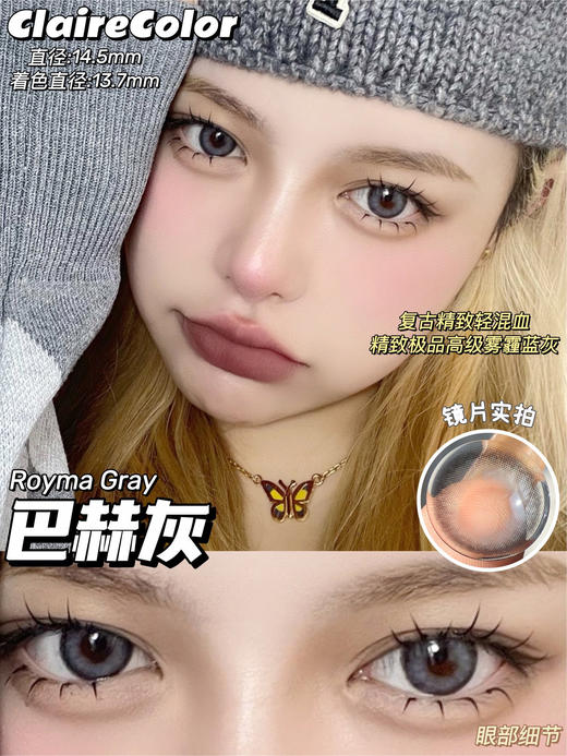 【年抛】巴赫灰clairecolor |大直径14.5，着色13.7|【同品牌多副更划算,选款色板在详情页】，灰色混血美瞳 商品图4