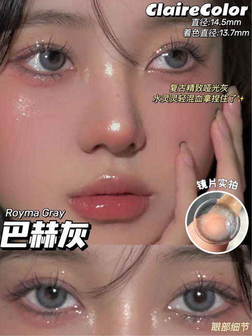 【年抛】巴赫灰clairecolor |大直径14.5，着色13.7|【同品牌多副更划算,选款色板在详情页】，灰色混血美瞳 商品图12