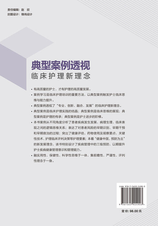 典型案例透视临床护理新理念 丁小容 尚少梅 李葆华 临床护理培训思维能力提升 患者早期干预识别北京大学医学出版社9787565924903 商品图2