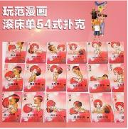 【情趣玩范】玩范漫画滚床单54 shi扑克牌成人畅玩情趣用品 商品图1
