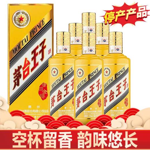 【2022年】茅台王子酒 酱源金樽  53度酱香型白酒  500ml*6瓶 整箱装 商品图0