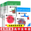 科目任选 华师大一课一练九年级+高中全年级全科目高一高二高三 商品缩略图0