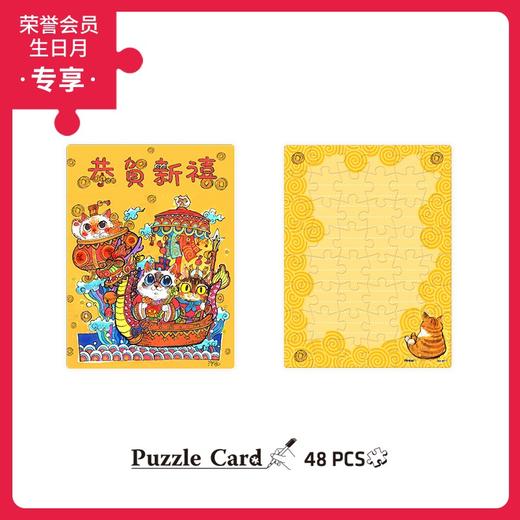 48片 双面贺卡拼图 平面拼图 V1057 泡面 - 恭贺新禧 商品图0