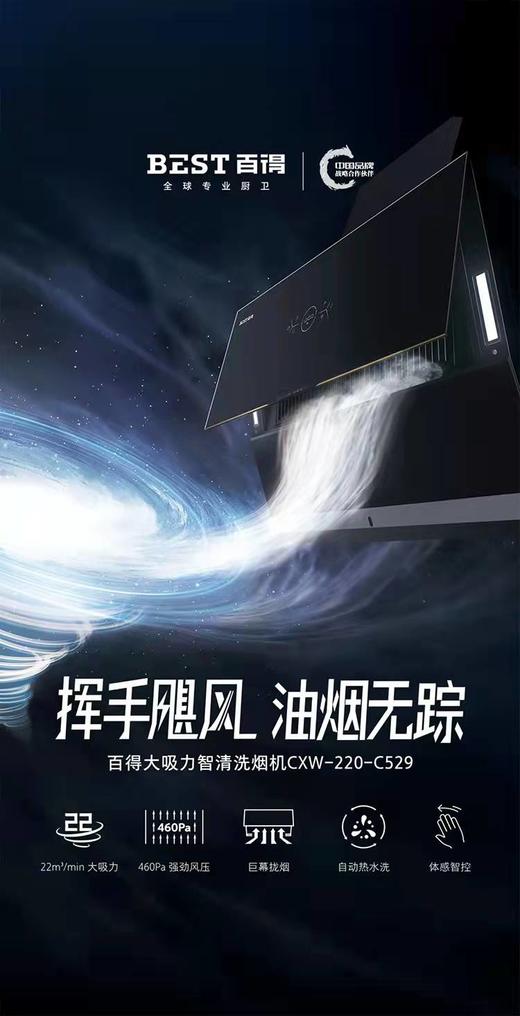 百得抽油烟机CXW-220-C529 商品图1