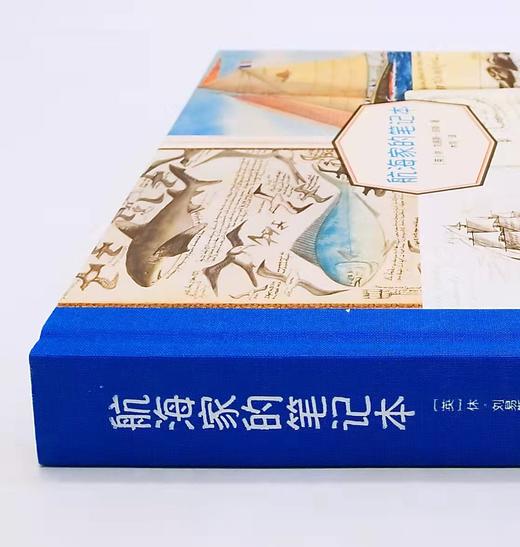 《航海家的笔记本》，12开精装，[英]休.刘易斯.琼斯著，中国画报出版社2019年版，定价160，售价68元，非偏远地区包邮。 商品图1