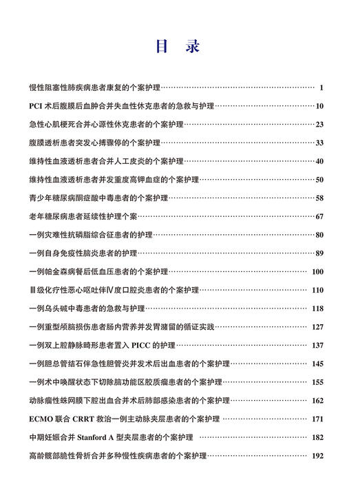 典型案例透视临床护理新理念 丁小容 尚少梅 李葆华 临床护理培训思维能力提升 患者早期干预识别北京大学医学出版社9787565924903 商品图3