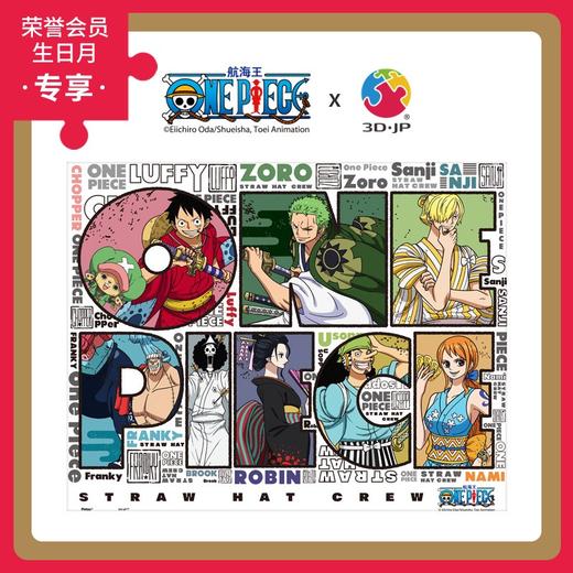 500片 平面拼图 塑料拼图 H2539 ONE PIECE-和之国 商品图0