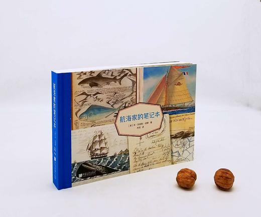 《航海家的笔记本》，12开精装，[英]休.刘易斯.琼斯著，中国画报出版社2019年版，定价160，售价68元，非偏远地区包邮。 商品图0