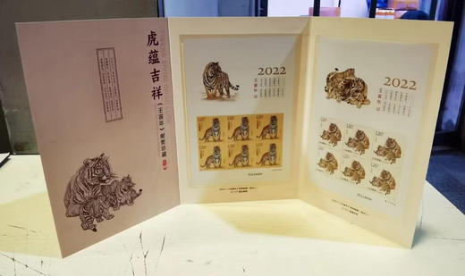 虎年生肖邮票小版票（带册） 商品图1