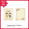 48片 贺卡拼图 塑料拼图 V1047 樱桃小丸子-永远都是好朋友 商品缩略图0