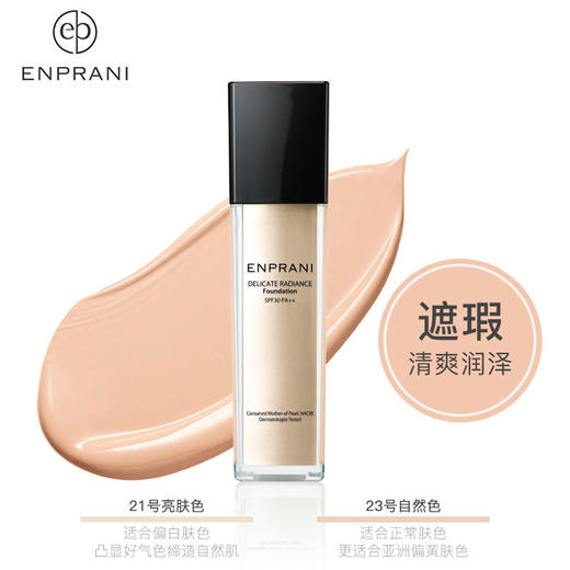 茵葩兰韩国原装进口悦己粉底液SPF30PA++21号（40ml） 商品图2
