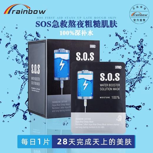 韩国 Rainbow laffair彩虹莱妃尔 SOS深层补水面膜 30片 商品图1
