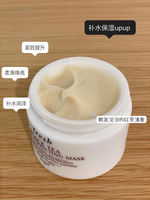 法国Fresh红茶修护面膜100g（白罐） 商品图5