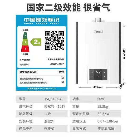 林内燃气热水器16E32FBF 商品图3