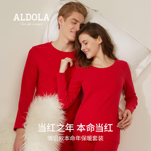 雅黛丽红色新年内衣套装本命年女士男士结婚新娘袜子秋衣秋裤礼盒 商品图1