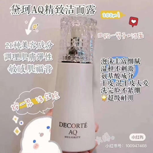 日本黛珂AQ精致洁面200ml 商品图4