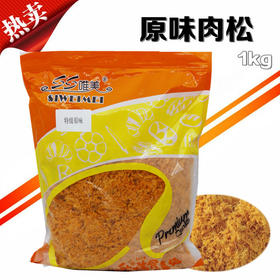 丝唯美原味肉松1kg/袋 肉丝豆粉松肉松面包蛋糕烘焙用