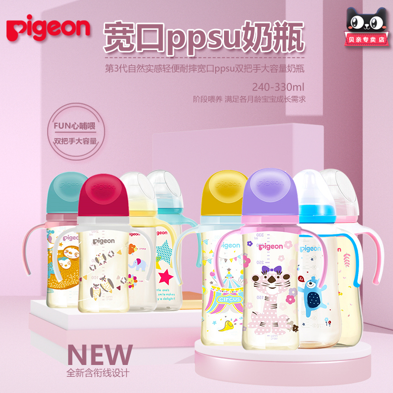 贝亲升级第三代3新生婴儿宝宝宽口径彩绘PPSU双把手奶瓶160ml/240ml/330ml