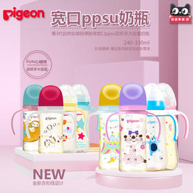 贝亲升级第三代3新生婴儿宝宝宽口径彩绘PPSU双把手奶瓶160ml/240ml/330ml