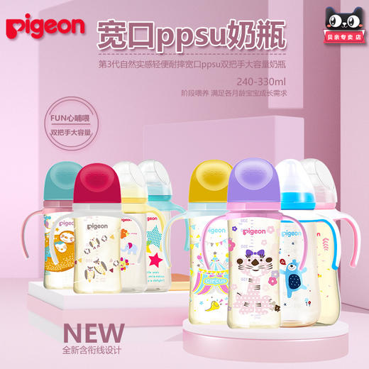 贝亲升级第三代3新生婴儿宝宝宽口径彩绘PPSU双把手奶瓶160ml/240ml/330ml 商品图0