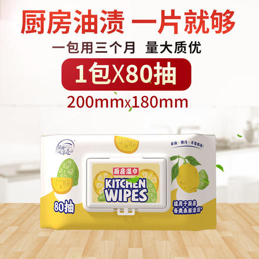 【9.9限时秒杀】家用厨房湿巾油烟机专用抹布除重油污清洁巾擦油纸去油去污湿纸巾 1包 商品图0