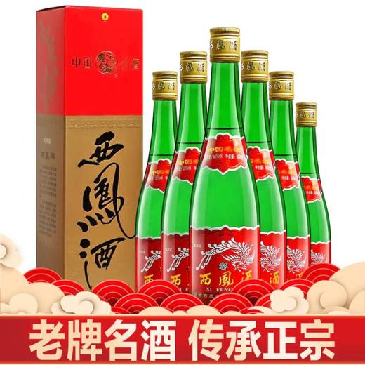 【推荐】西凤 凤香型 绿瓶带盒 55度 500ml X6 整箱装 商品图1