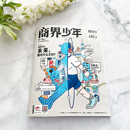 《商界少年，全年12期》2022年2月-2023年1月 | 专为9-15岁青少年打造的少年财商素养启蒙杂志。（每月月底发货） 商品图1