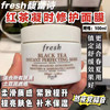 法国Fresh红茶修护面膜100g（白罐） 商品缩略图4