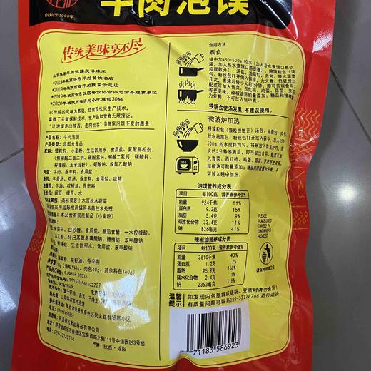 馆长推荐｜山阳特产 羊肉/牛肉 泡馍 商品图3