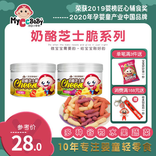 8个月我D小蔡蔡奶酪芝士脆果蔬奶酪营养宝宝磨牙棒饼干网红零食45g 商品图0