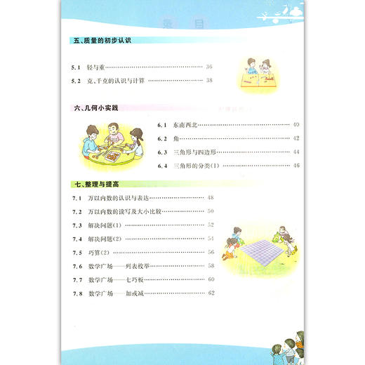 我爱学 一课三练 二年级下 数学 2年级下册第二学期 1课3练与上海市新教材同步配套上海地区专用上海小学教辅课后练习 小学生练习 商品图2