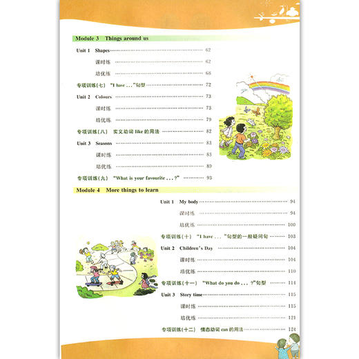 2022我爱学 1课3练 三年级下/3年级下册 英语1课3练上海市同步配套教辅上海地区上海小学教辅课后练习 含达标测试卷 参考答案 商品图2