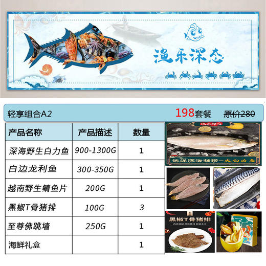 海鲜礼盒系列-198元轻享组合A2款【GA】 商品图0
