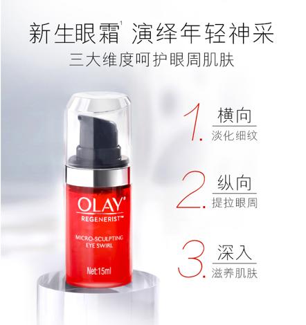OLAY玉兰油新生弹力眼霜女紧致保湿去淡化细干纹眼部护理 15ml 商品图1