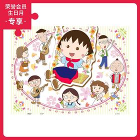 300片 平面拼图 塑料拼图 H1990 樱桃小丸子-荡秋千