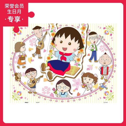 300片 平面拼图 塑料拼图 H1990 樱桃小丸子-荡秋千 商品图0