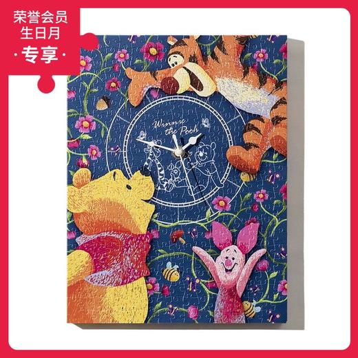 366片 无框时钟拼图 平面拼图 HK1017 小熊维尼系列-甜蜜花园 商品图0