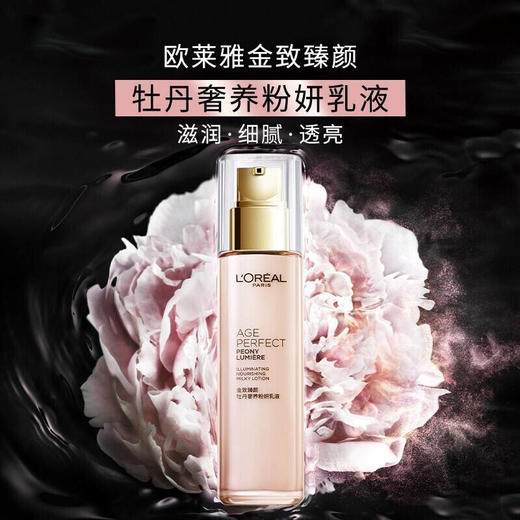 欧莱雅金致臻颜牡丹奢养粉妍女士护肤品组合套装 【全家福】洁面乳+水+乳液+眼霜+面霜+精华液 商品图4
