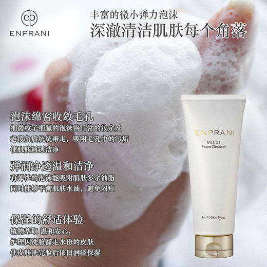 茵葩兰韩国原装进口润泽活力保湿泡沫洁面乳 商品图2