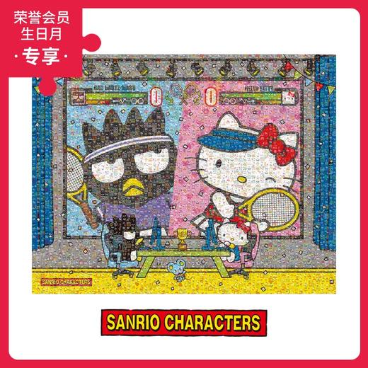 4500片 平面拼图 塑料拼图 H2577 Sanrio Characters热力全开 商品图0