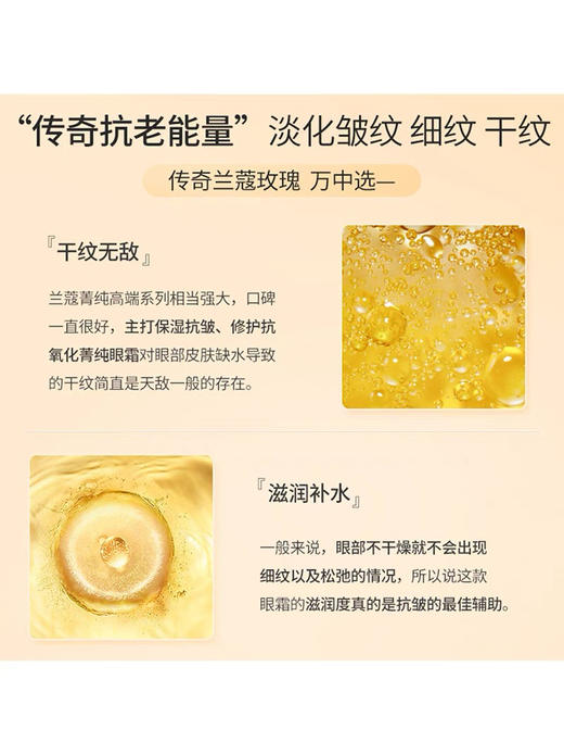 兰蔻菁纯眼霜新版臻颜焕亮淡化细纹抗皱20ml效期27年11月 商品图2
